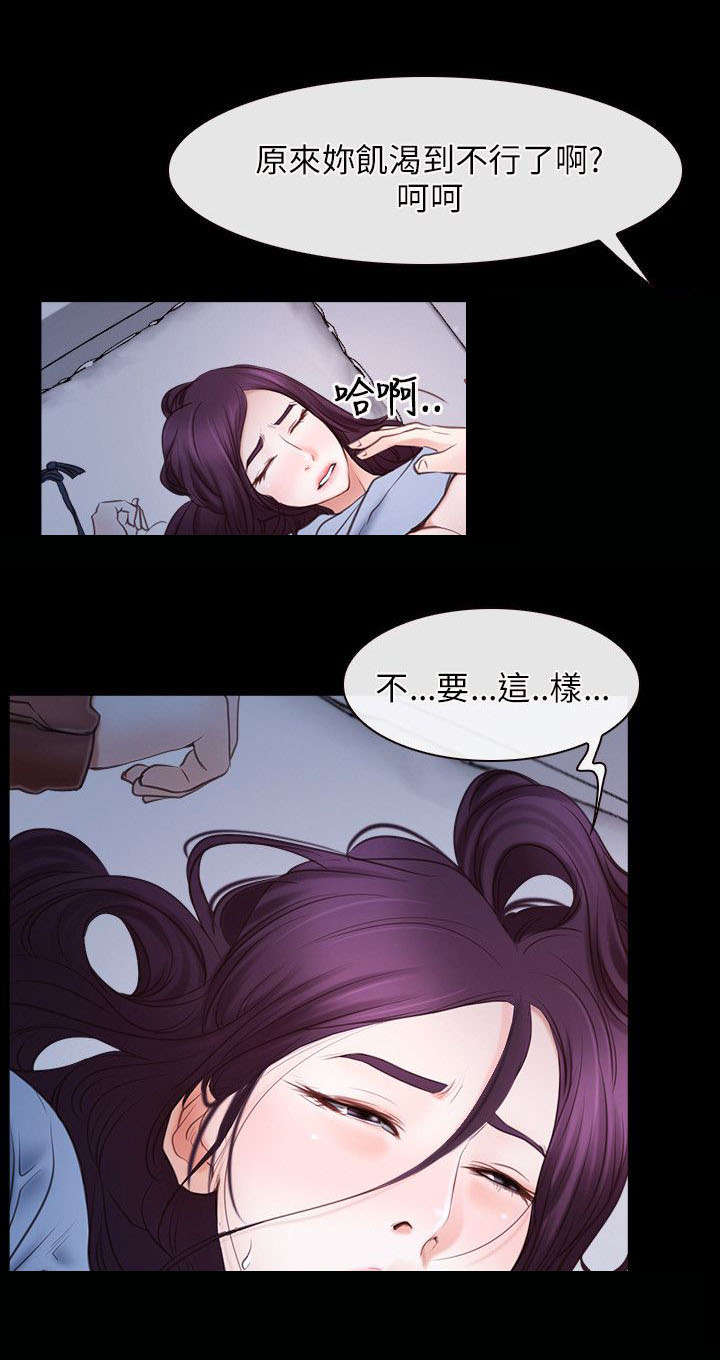 《拯救宅男》漫画最新章节第36章：凤仙免费下拉式在线观看章节第【14】张图片