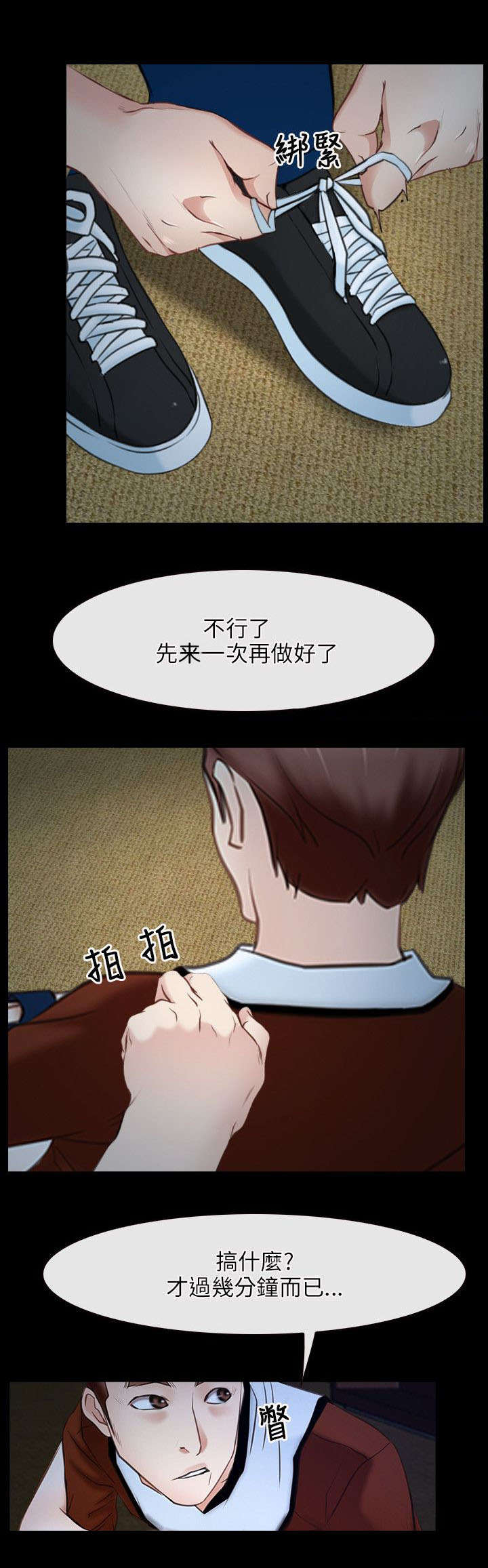 《拯救宅男》漫画最新章节第36章：凤仙免费下拉式在线观看章节第【3】张图片