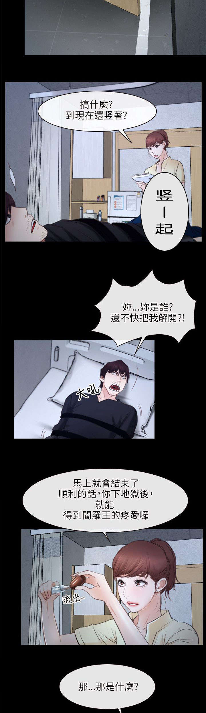 《拯救宅男》漫画最新章节第37章：昏迷免费下拉式在线观看章节第【4】张图片