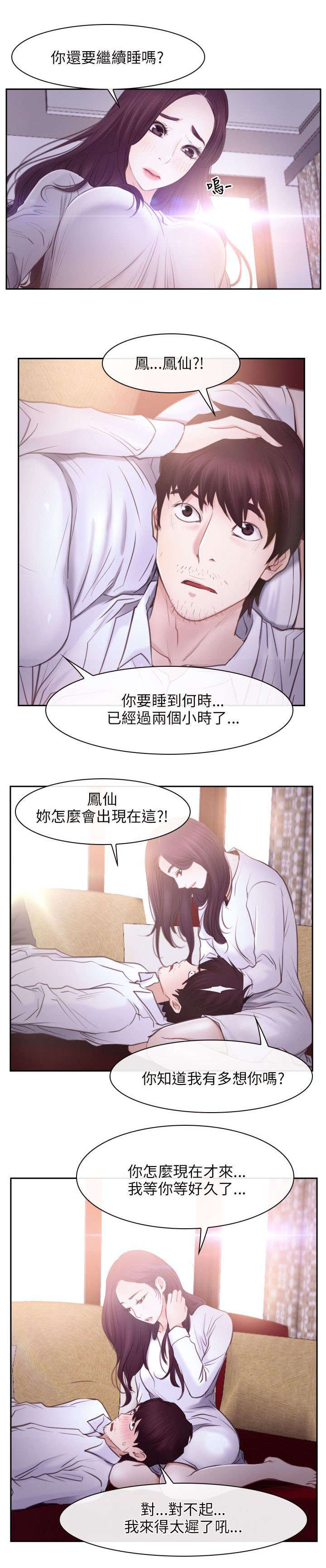 《拯救宅男》漫画最新章节第37章：昏迷免费下拉式在线观看章节第【11】张图片