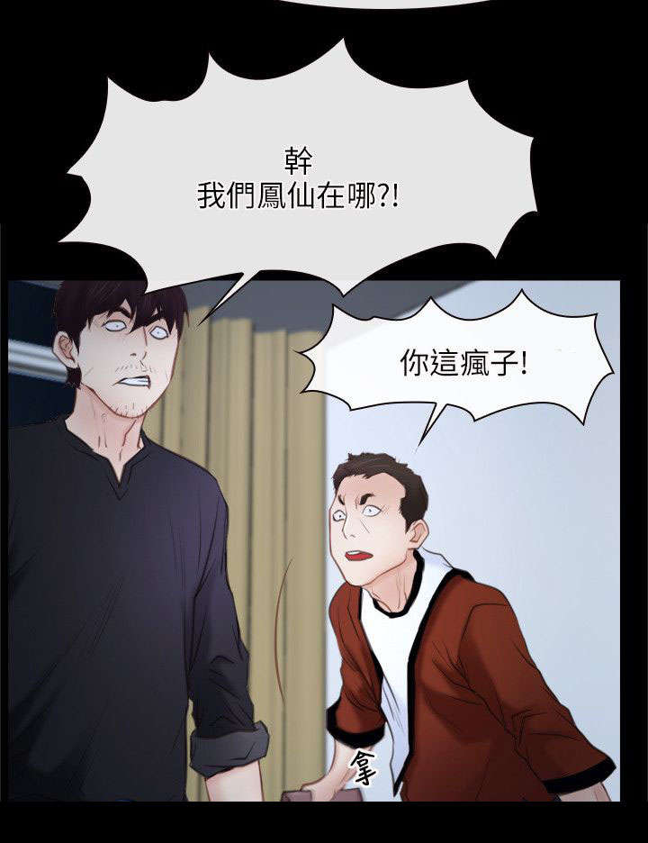 《拯救宅男》漫画最新章节第37章：昏迷免费下拉式在线观看章节第【15】张图片