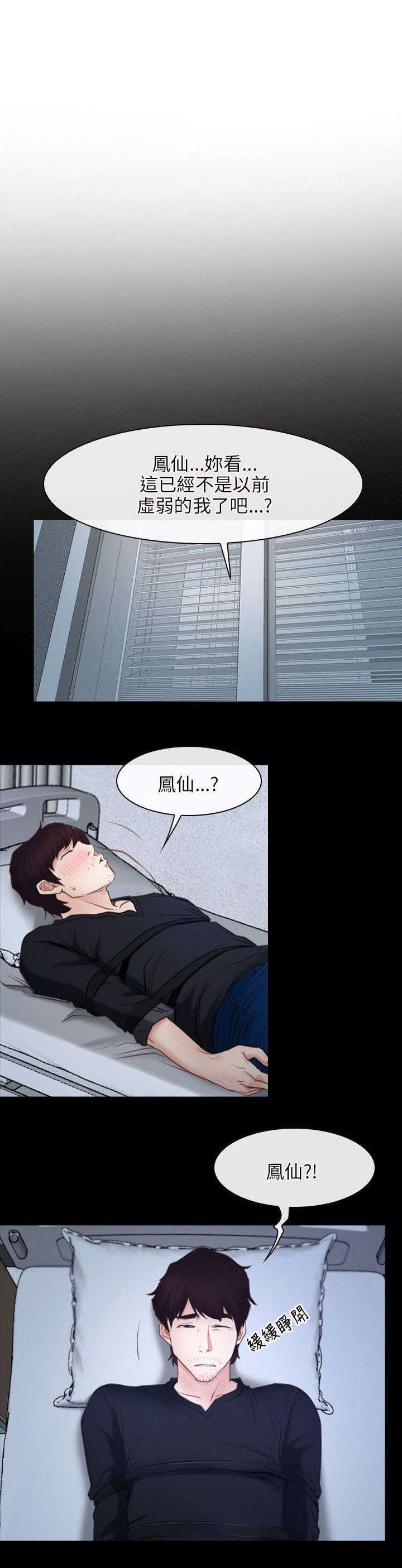 《拯救宅男》漫画最新章节第37章：昏迷免费下拉式在线观看章节第【7】张图片