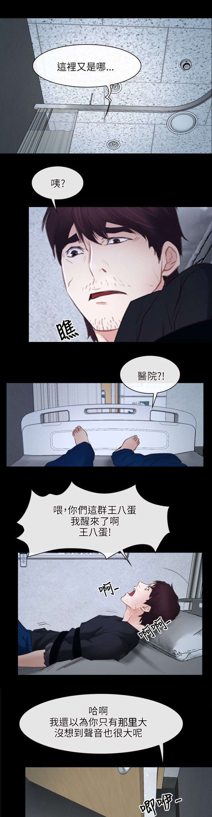 《拯救宅男》漫画最新章节第37章：昏迷免费下拉式在线观看章节第【5】张图片