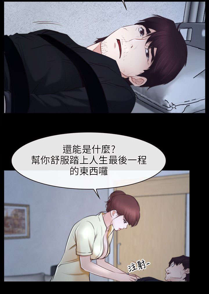 《拯救宅男》漫画最新章节第37章：昏迷免费下拉式在线观看章节第【3】张图片