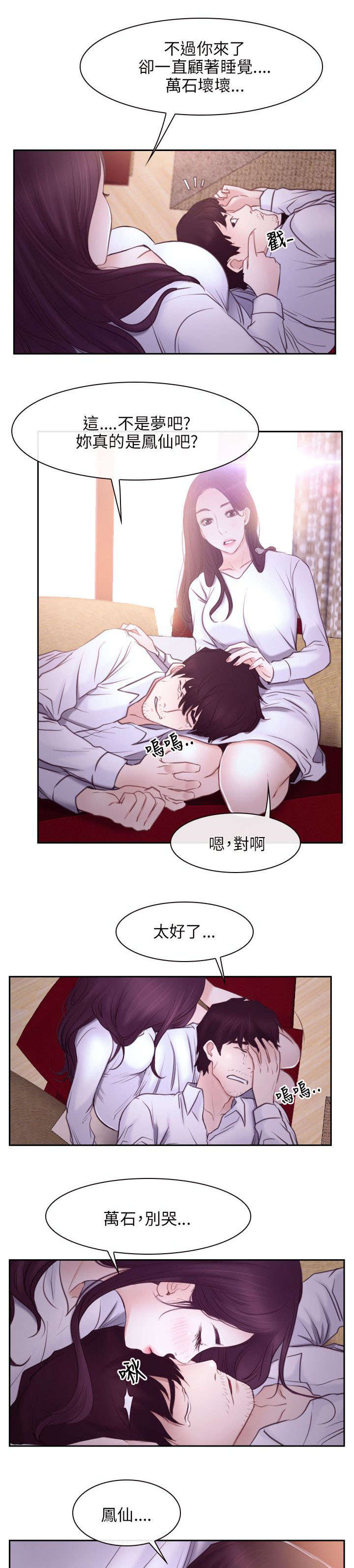 《拯救宅男》漫画最新章节第37章：昏迷免费下拉式在线观看章节第【10】张图片