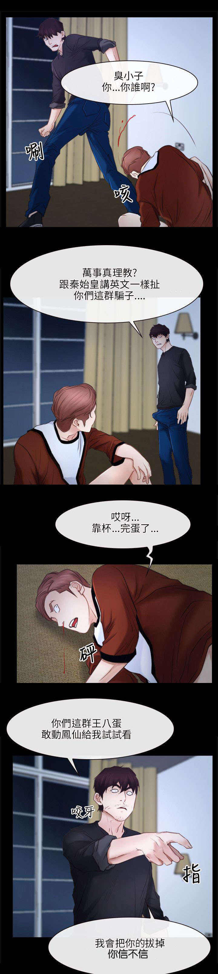 《拯救宅男》漫画最新章节第37章：昏迷免费下拉式在线观看章节第【16】张图片