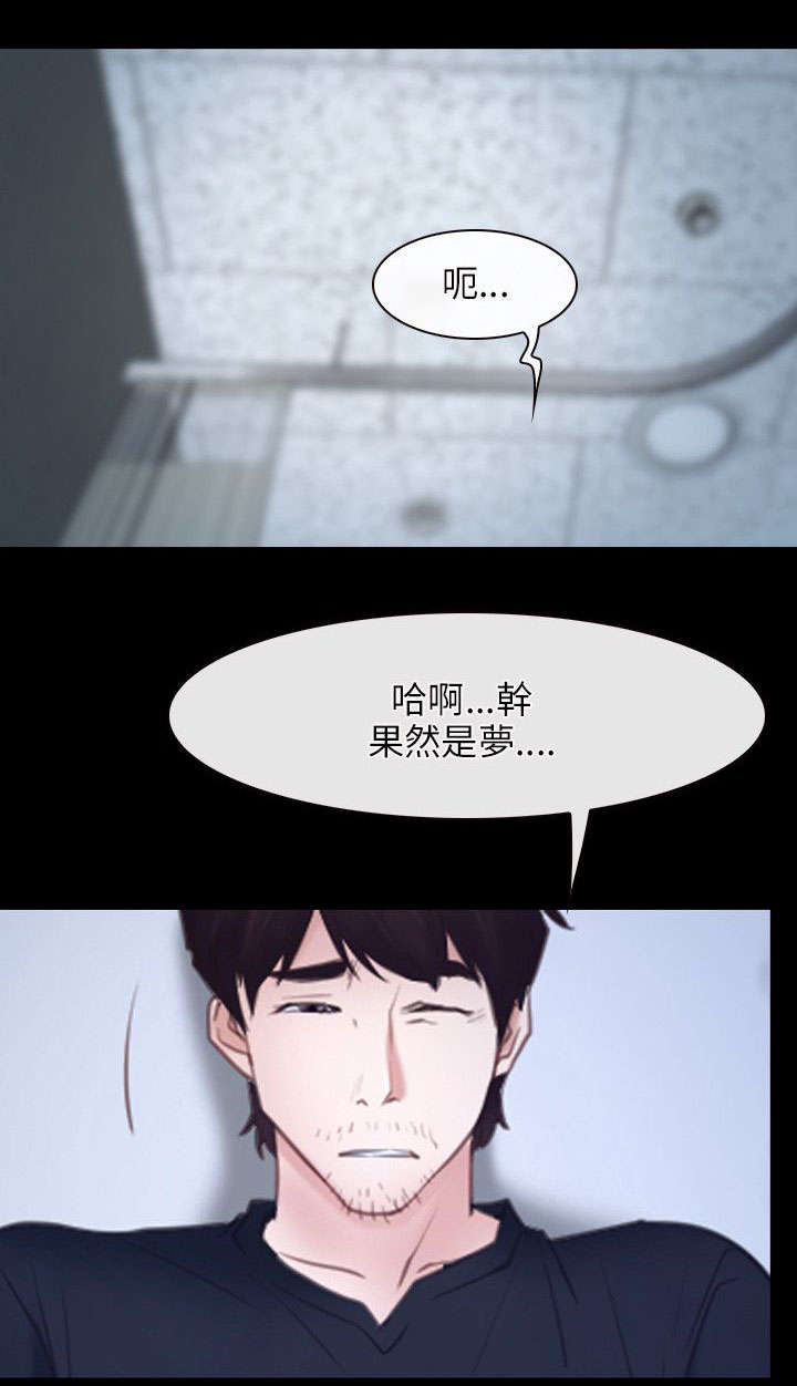 《拯救宅男》漫画最新章节第37章：昏迷免费下拉式在线观看章节第【6】张图片