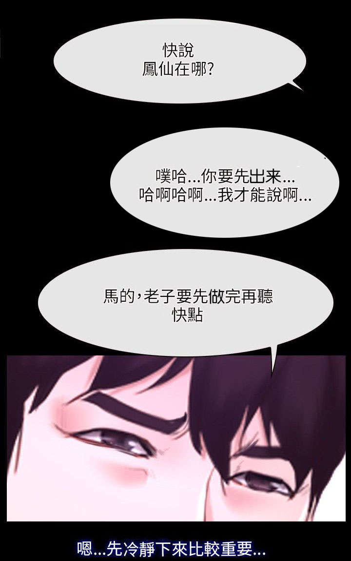 《拯救宅男》漫画最新章节第38章：位置免费下拉式在线观看章节第【17】张图片