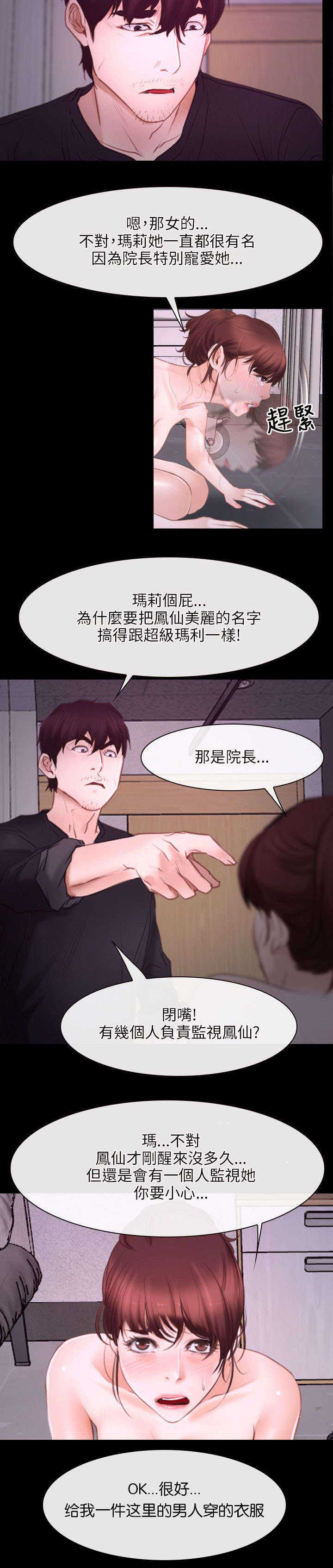 《拯救宅男》漫画最新章节第39章：探测免费下拉式在线观看章节第【15】张图片