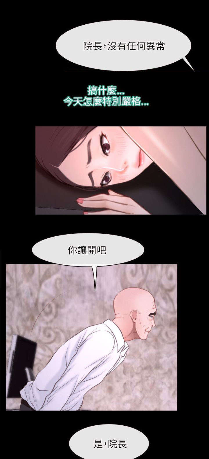 《拯救宅男》漫画最新章节第39章：探测免费下拉式在线观看章节第【5】张图片