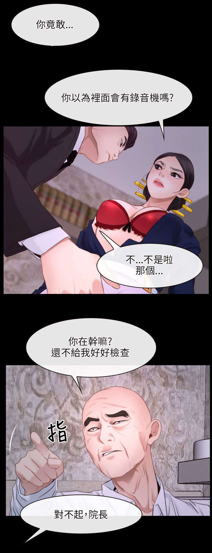 《拯救宅男》漫画最新章节第39章：探测免费下拉式在线观看章节第【6】张图片