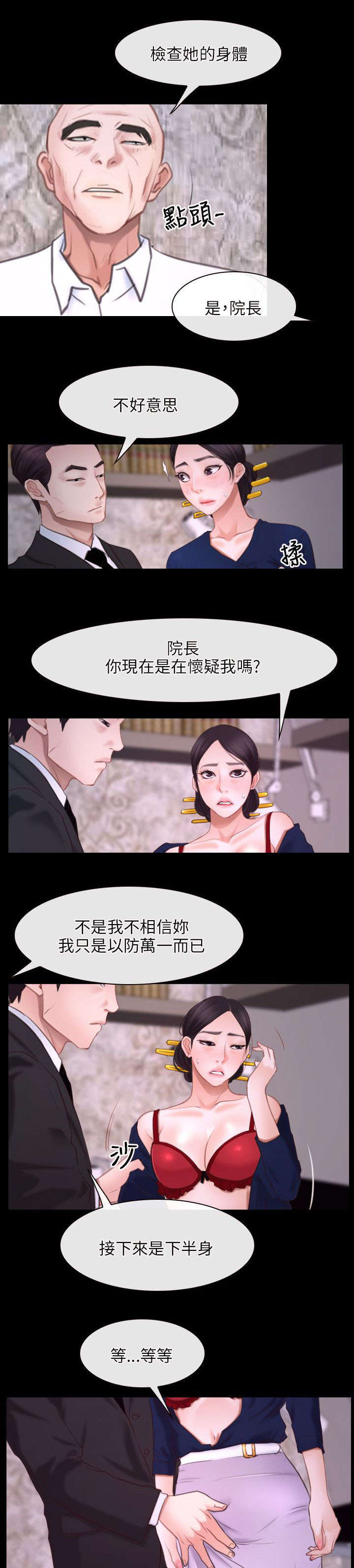 《拯救宅男》漫画最新章节第39章：探测免费下拉式在线观看章节第【7】张图片