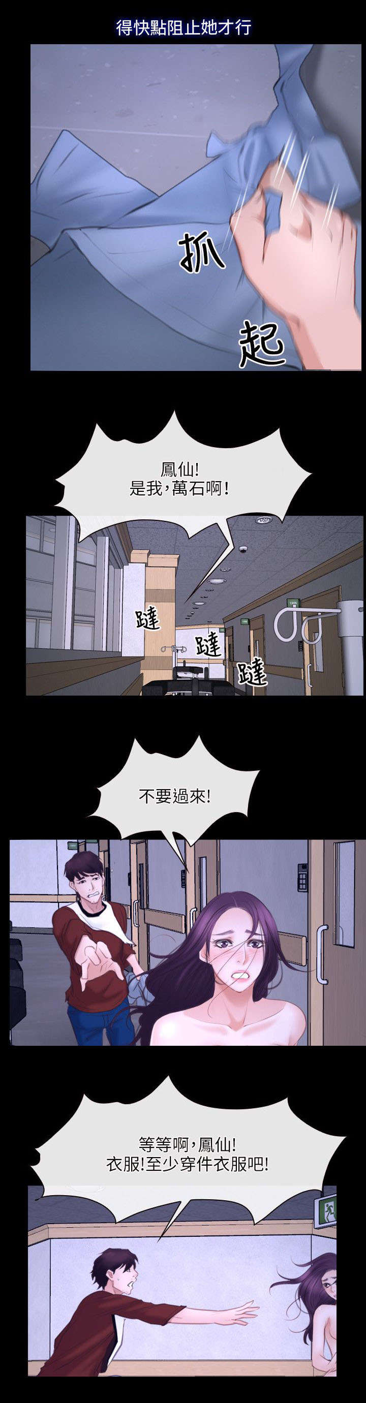 《拯救宅男》漫画最新章节第40章：找到免费下拉式在线观看章节第【4】张图片