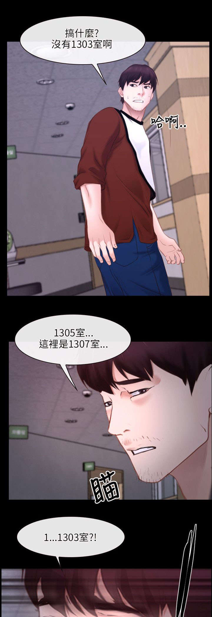 《拯救宅男》漫画最新章节第40章：找到免费下拉式在线观看章节第【18】张图片