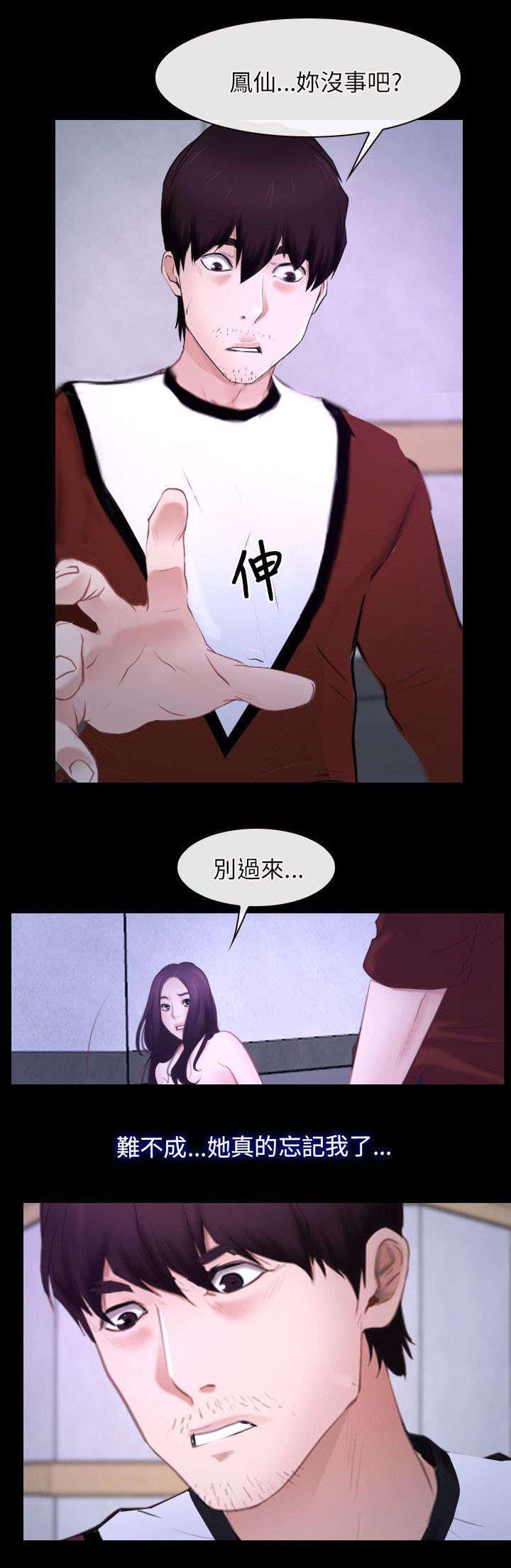 《拯救宅男》漫画最新章节第40章：找到免费下拉式在线观看章节第【1】张图片