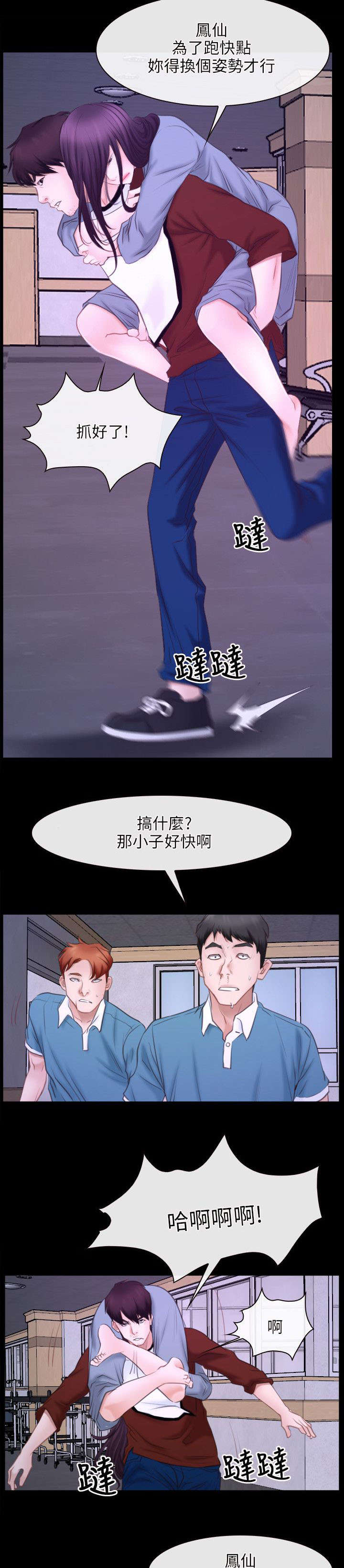 《拯救宅男》漫画最新章节第41章：逃跑免费下拉式在线观看章节第【12】张图片