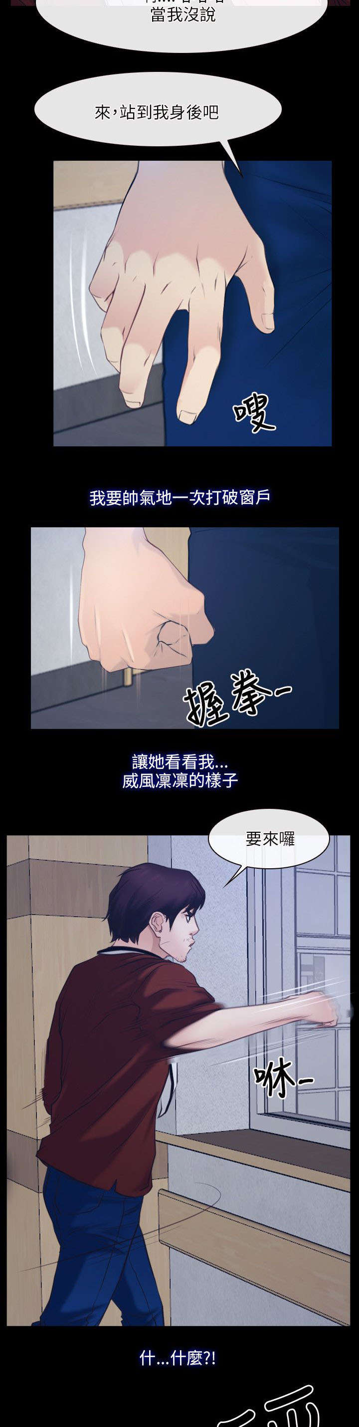 《拯救宅男》漫画最新章节第41章：逃跑免费下拉式在线观看章节第【2】张图片