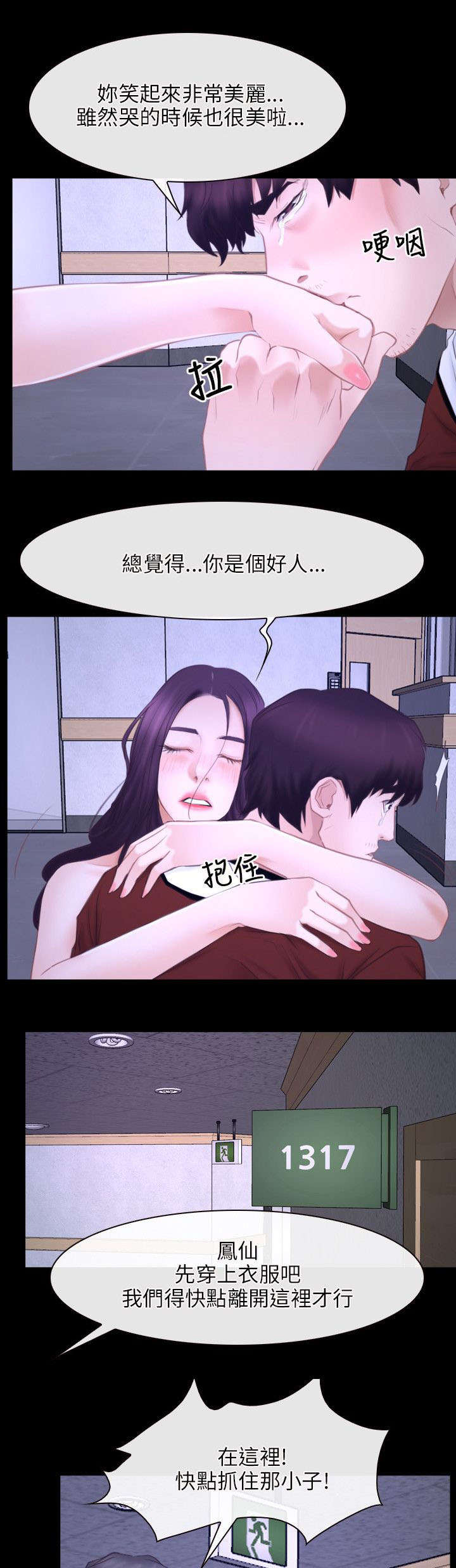 拯救宅男-第41章：逃跑全彩韩漫标签