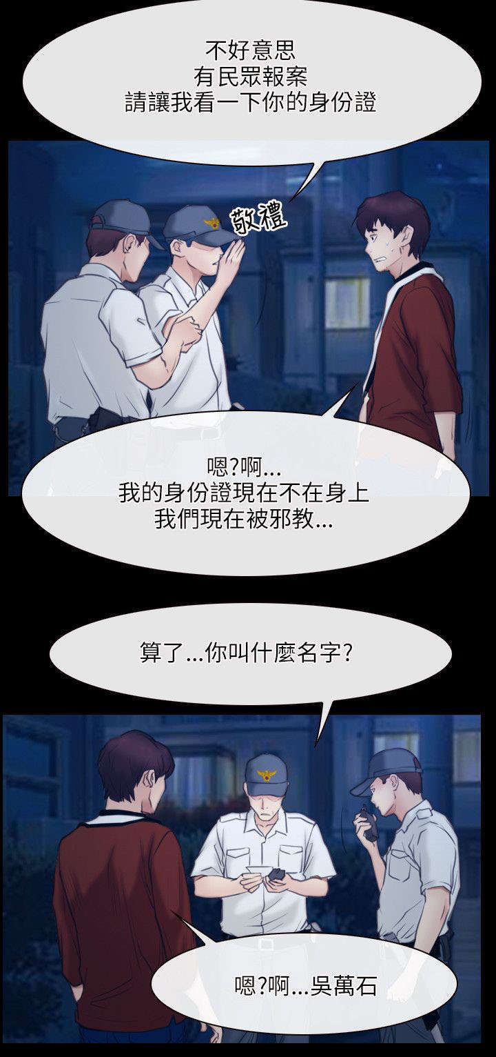 《拯救宅男》漫画最新章节第42章：逮捕免费下拉式在线观看章节第【4】张图片