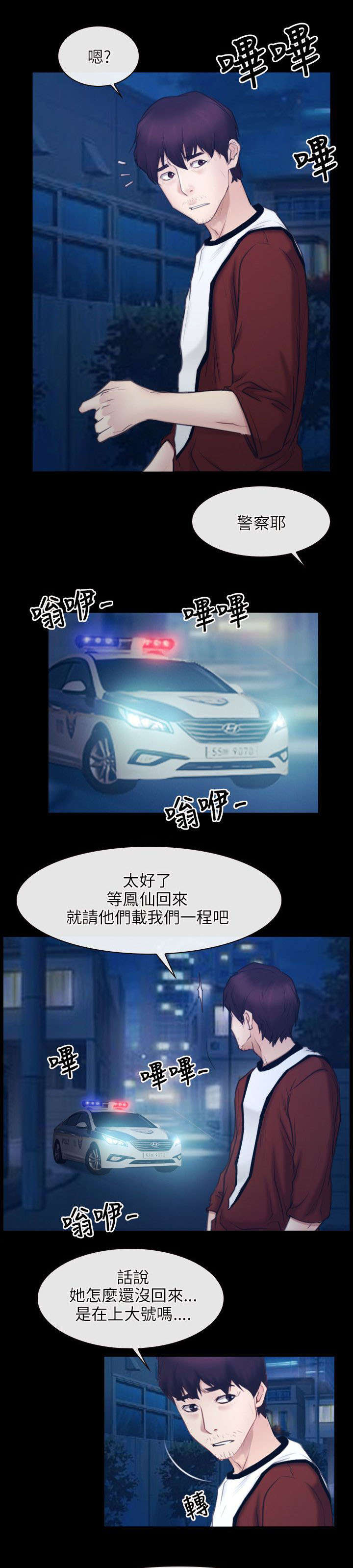 《拯救宅男》漫画最新章节第42章：逮捕免费下拉式在线观看章节第【5】张图片