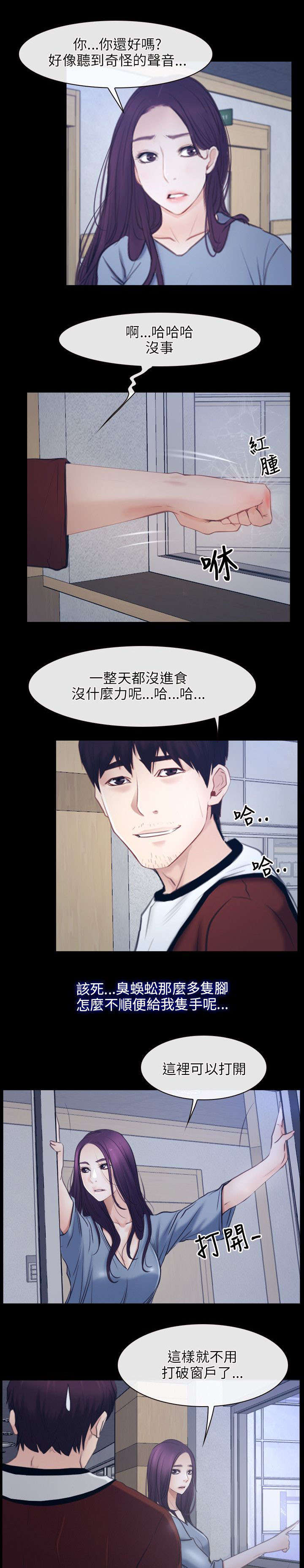 《拯救宅男》漫画最新章节第42章：逮捕免费下拉式在线观看章节第【18】张图片