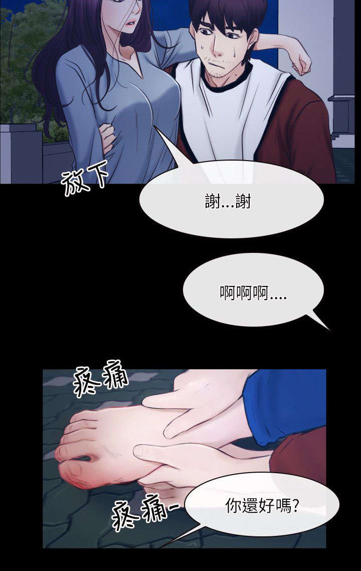 《拯救宅男》漫画最新章节第42章：逮捕免费下拉式在线观看章节第【13】张图片