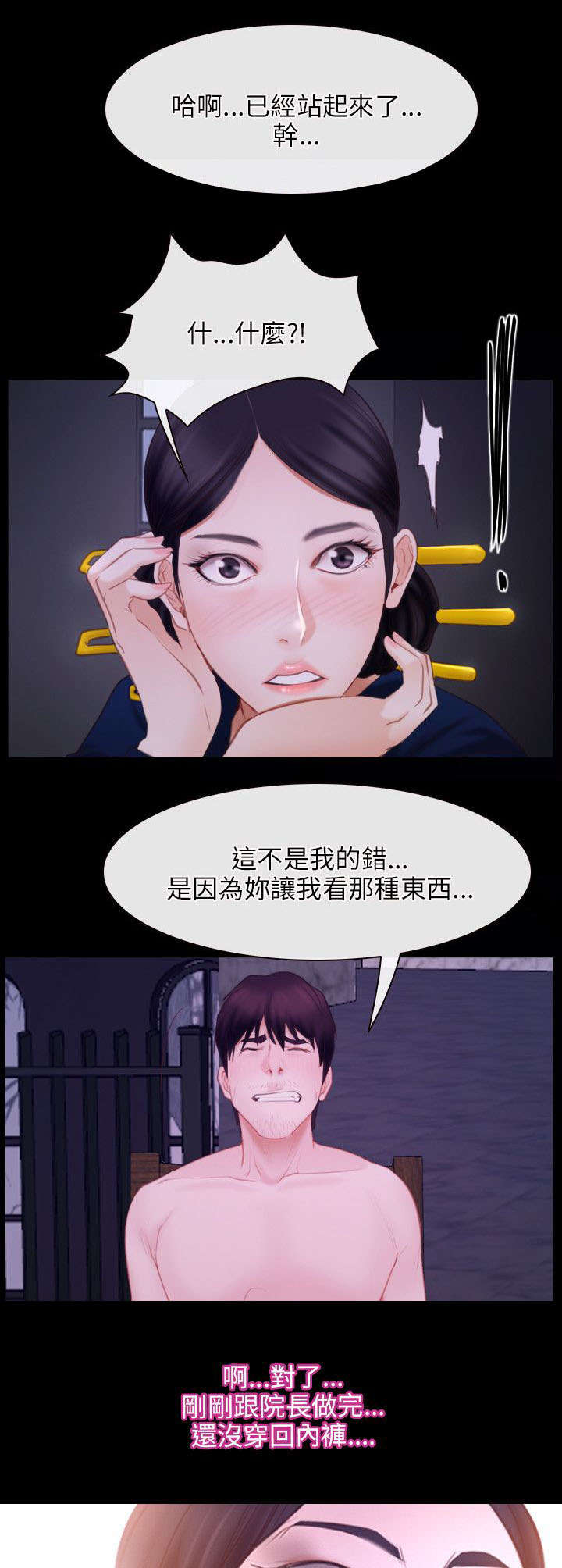 《拯救宅男》漫画最新章节第43章：震惊免费下拉式在线观看章节第【2】张图片