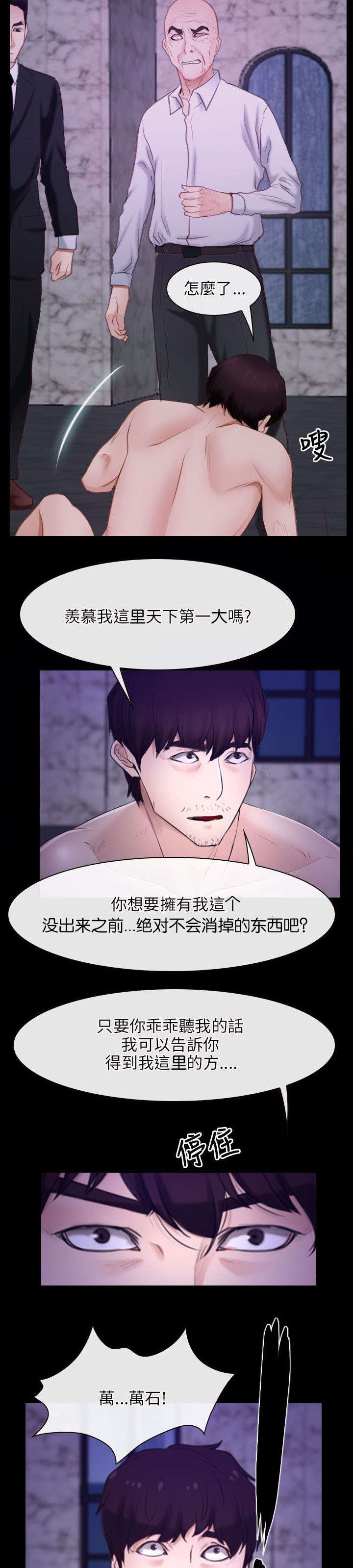 《拯救宅男》漫画最新章节第44章：危机免费下拉式在线观看章节第【5】张图片