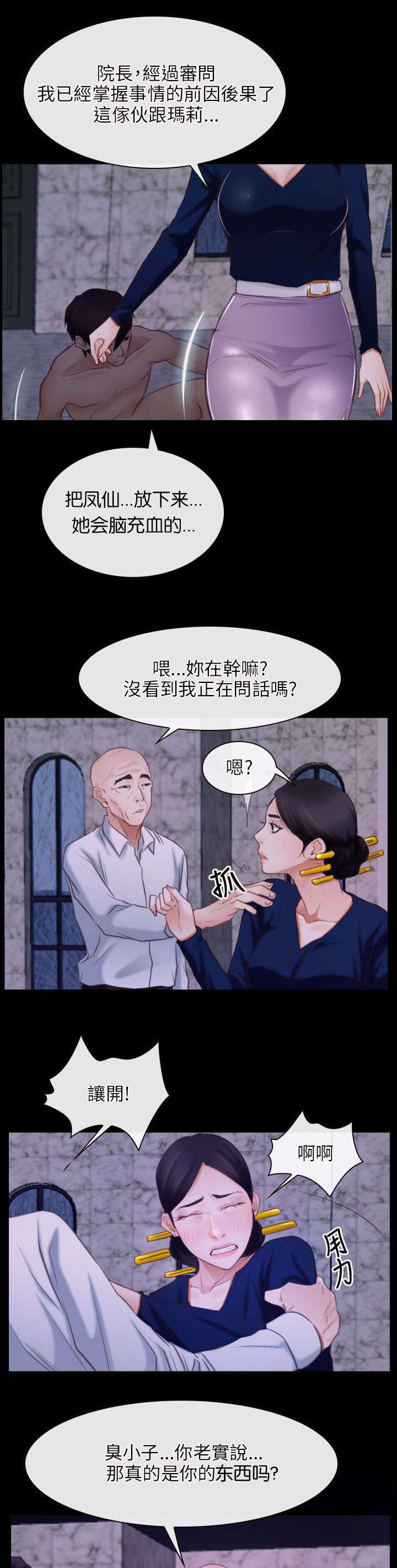 《拯救宅男》漫画最新章节第44章：危机免费下拉式在线观看章节第【6】张图片