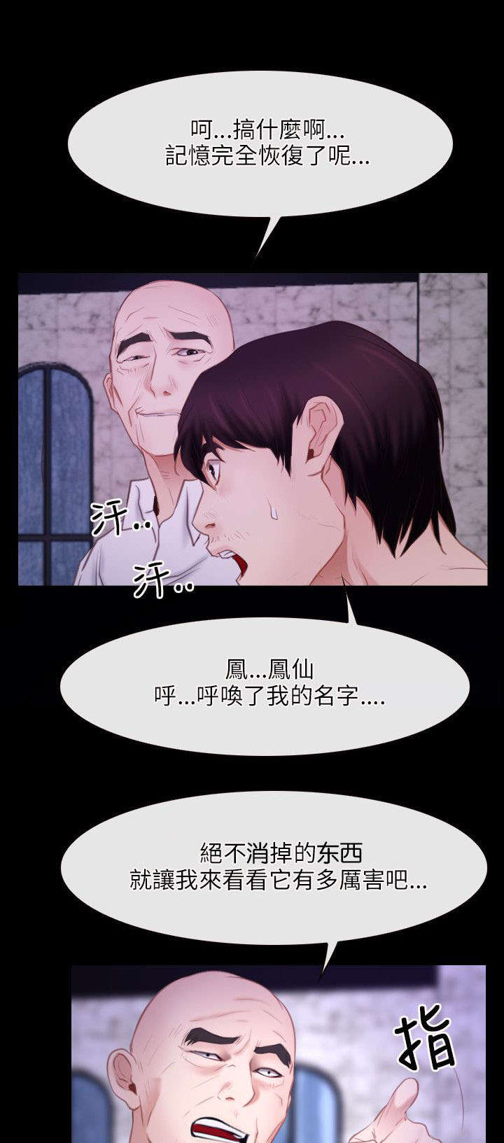 《拯救宅男》漫画最新章节第44章：危机免费下拉式在线观看章节第【3】张图片