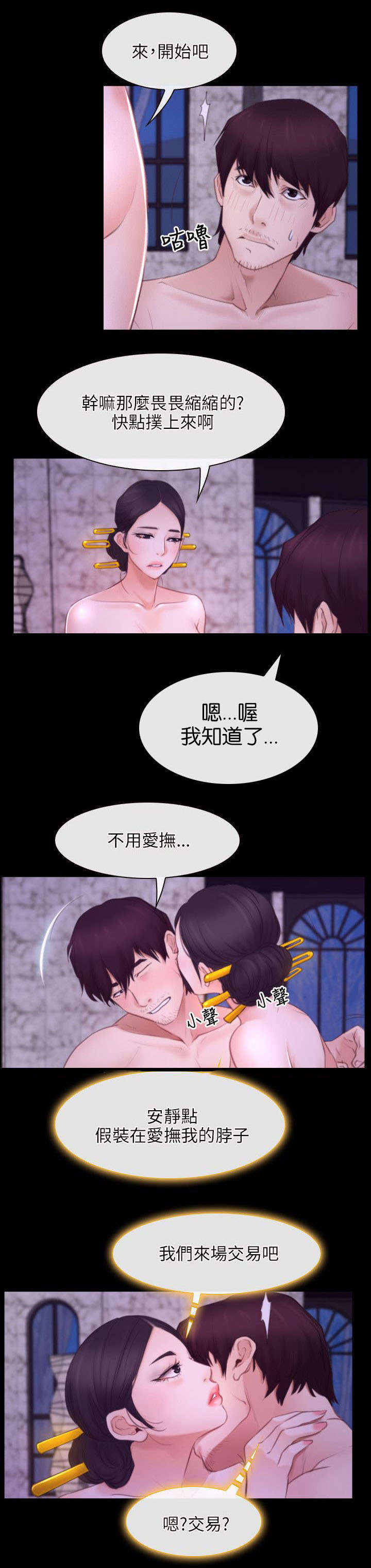 《拯救宅男》漫画最新章节第45章：密谋免费下拉式在线观看章节第【9】张图片