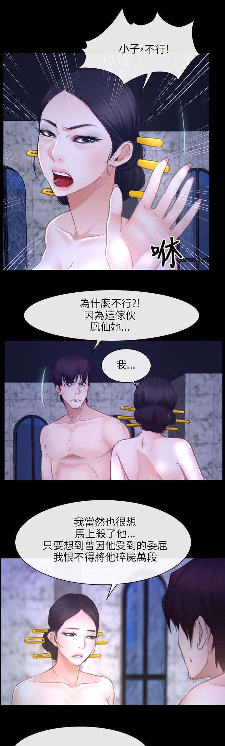 《拯救宅男》漫画最新章节第46章：背叛免费下拉式在线观看章节第【12】张图片