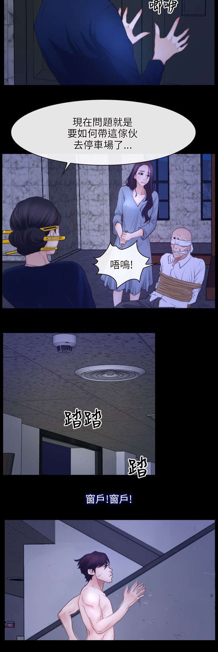 《拯救宅男》漫画最新章节第46章：背叛免费下拉式在线观看章节第【6】张图片