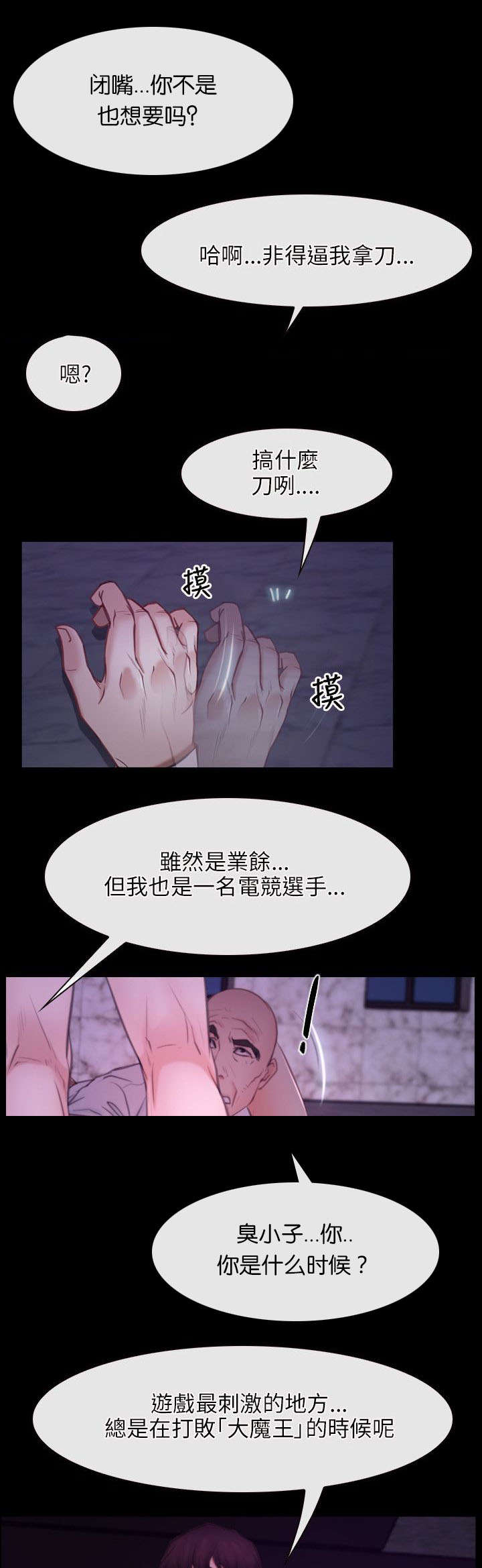 《拯救宅男》漫画最新章节第46章：背叛免费下拉式在线观看章节第【15】张图片