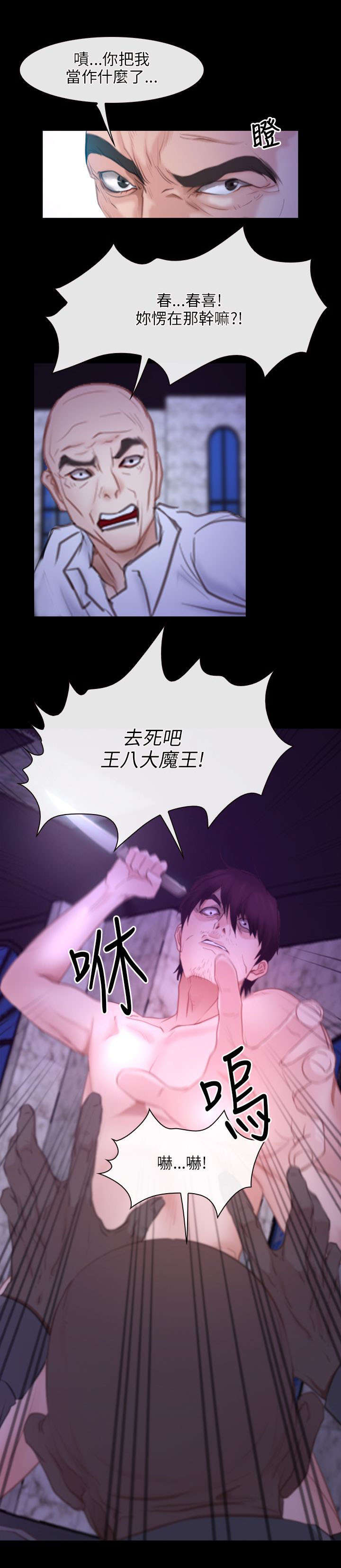 《拯救宅男》漫画最新章节第46章：背叛免费下拉式在线观看章节第【13】张图片