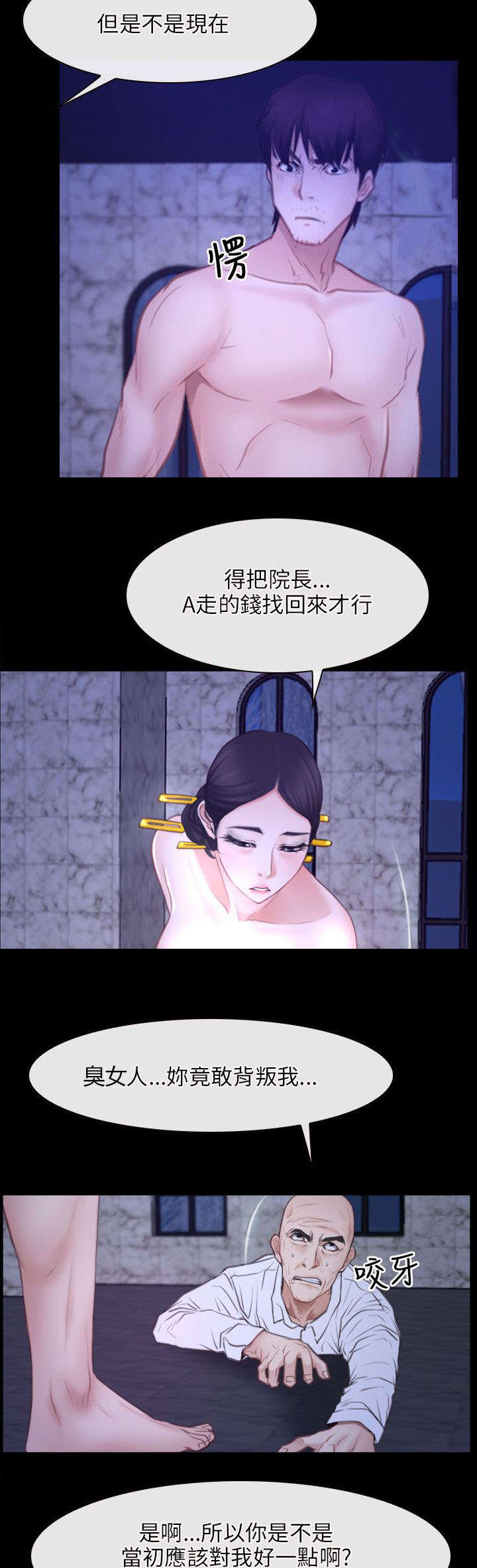 《拯救宅男》漫画最新章节第46章：背叛免费下拉式在线观看章节第【11】张图片