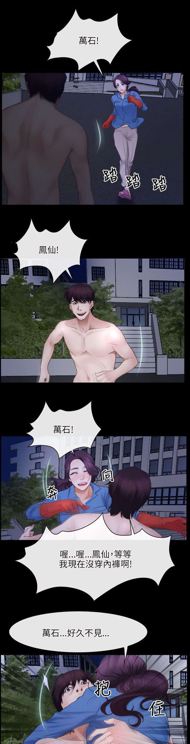 《拯救宅男》漫画最新章节第47章：绑架免费下拉式在线观看章节第【5】张图片