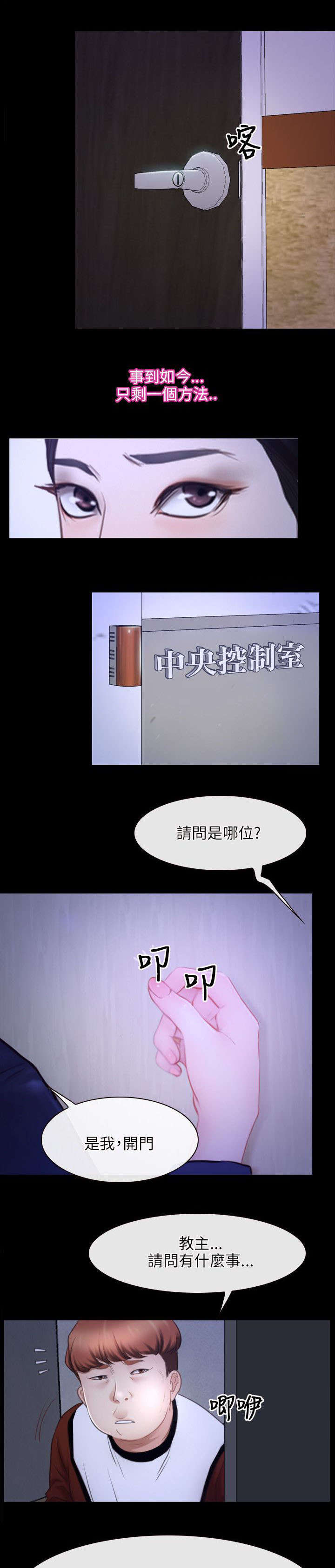 《拯救宅男》漫画最新章节第47章：绑架免费下拉式在线观看章节第【17】张图片