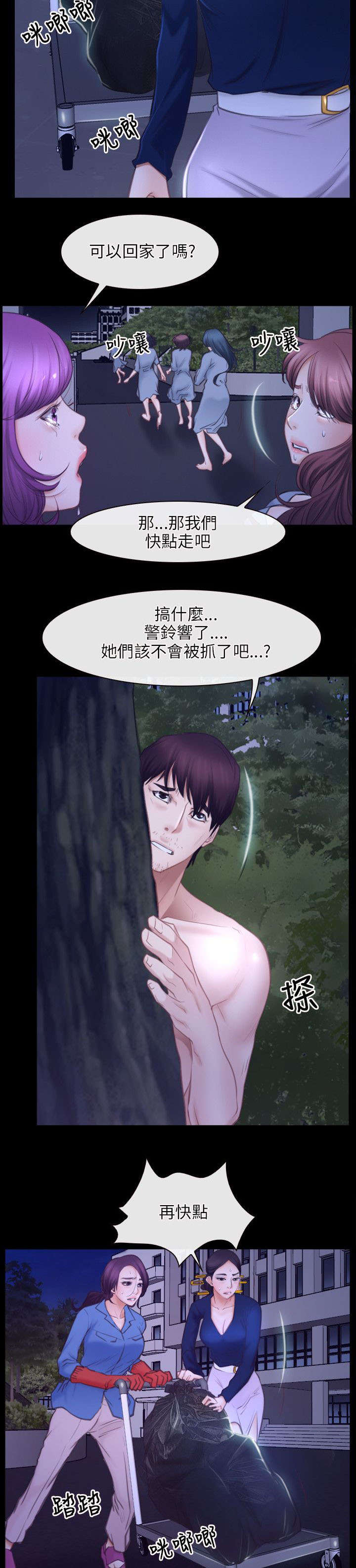 《拯救宅男》漫画最新章节第47章：绑架免费下拉式在线观看章节第【8】张图片