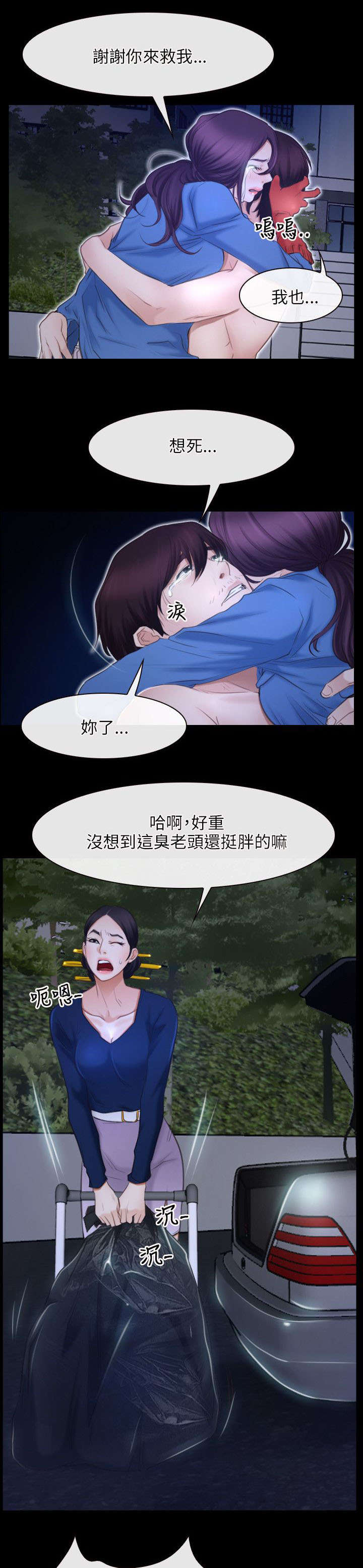 《拯救宅男》漫画最新章节第47章：绑架免费下拉式在线观看章节第【3】张图片