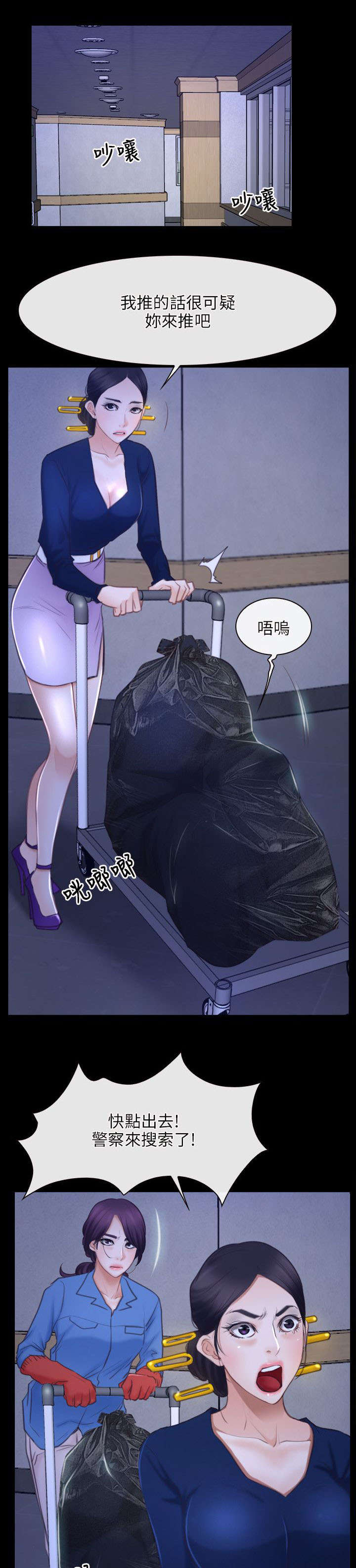 《拯救宅男》漫画最新章节第47章：绑架免费下拉式在线观看章节第【9】张图片