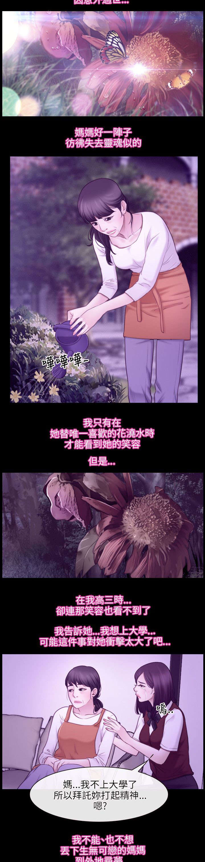 《拯救宅男》漫画最新章节第48章：缘由免费下拉式在线观看章节第【9】张图片