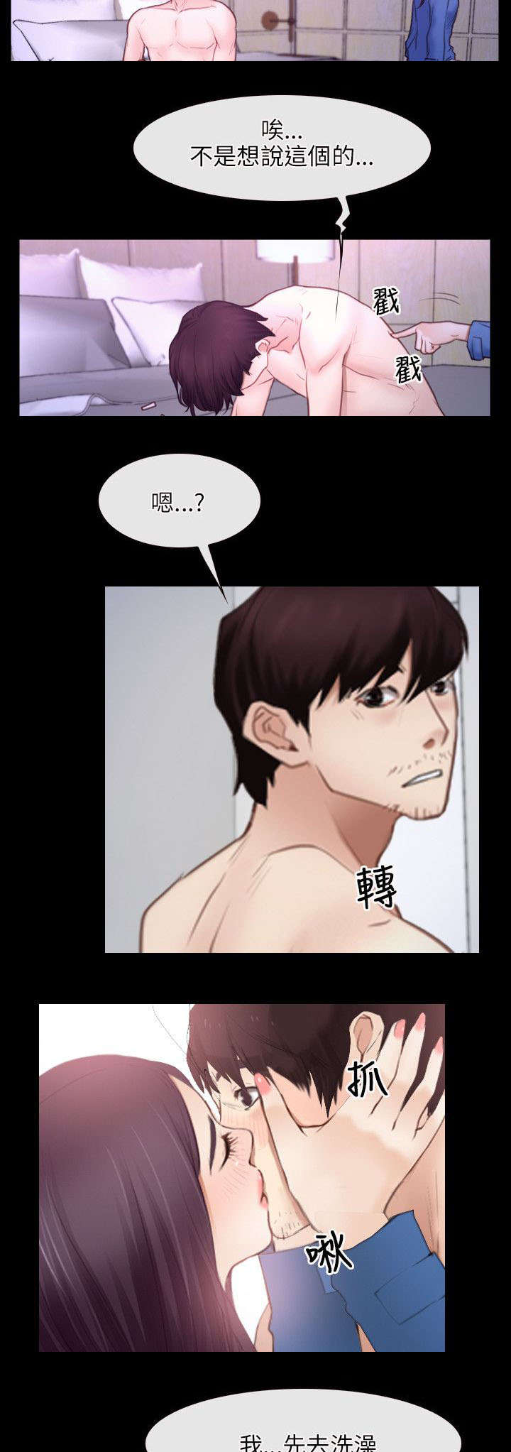 《拯救宅男》漫画最新章节第49章：休息免费下拉式在线观看章节第【14】张图片