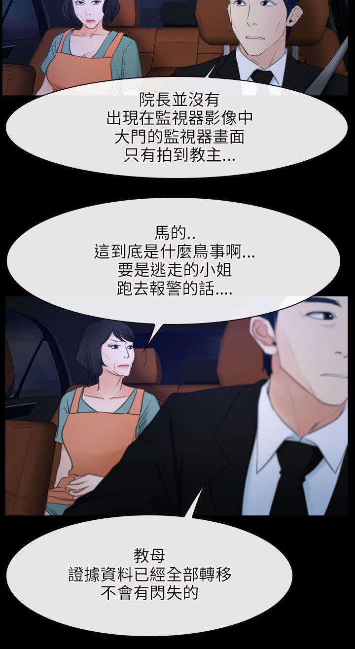 《拯救宅男》漫画最新章节第50章：教母免费下拉式在线观看章节第【8】张图片