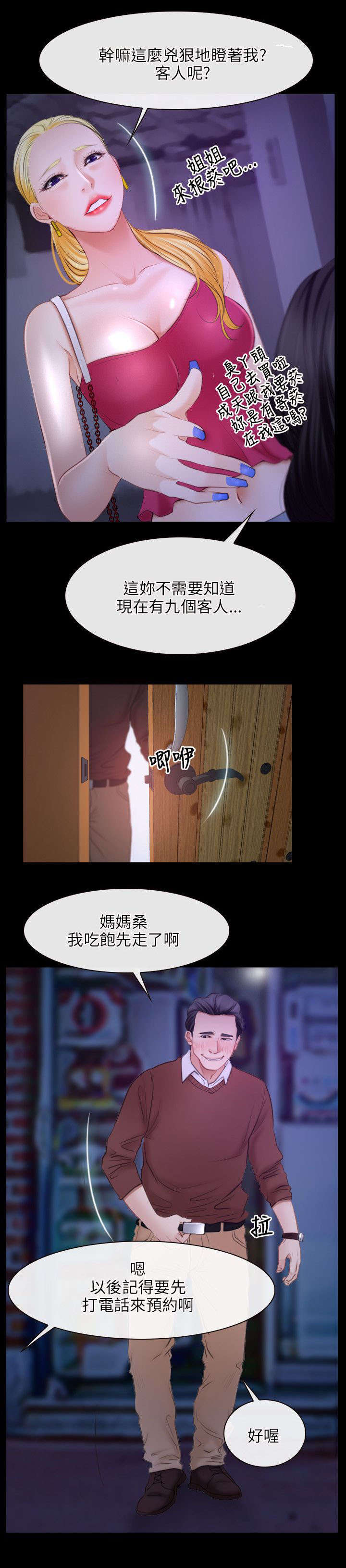 《拯救宅男》漫画最新章节第50章：教母免费下拉式在线观看章节第【12】张图片