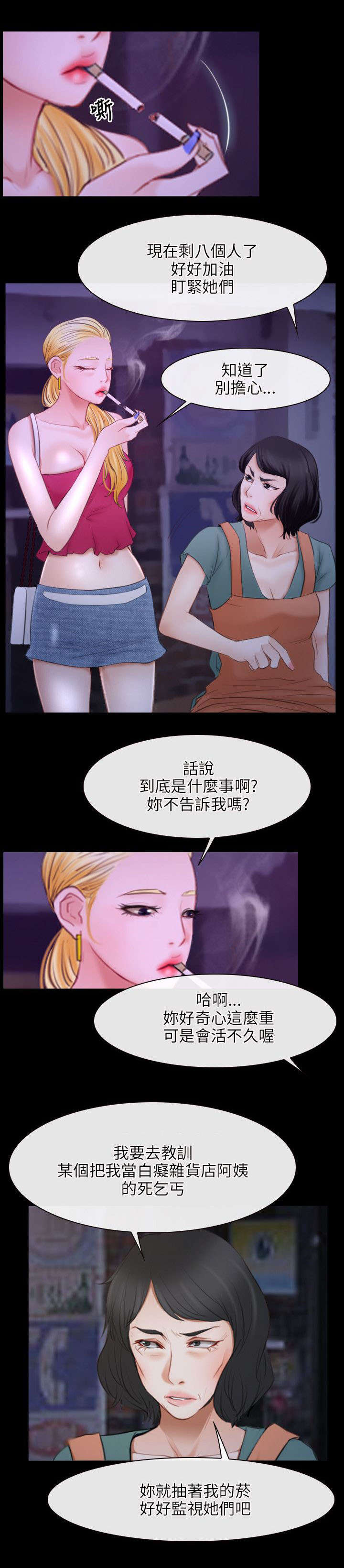 《拯救宅男》漫画最新章节第50章：教母免费下拉式在线观看章节第【11】张图片