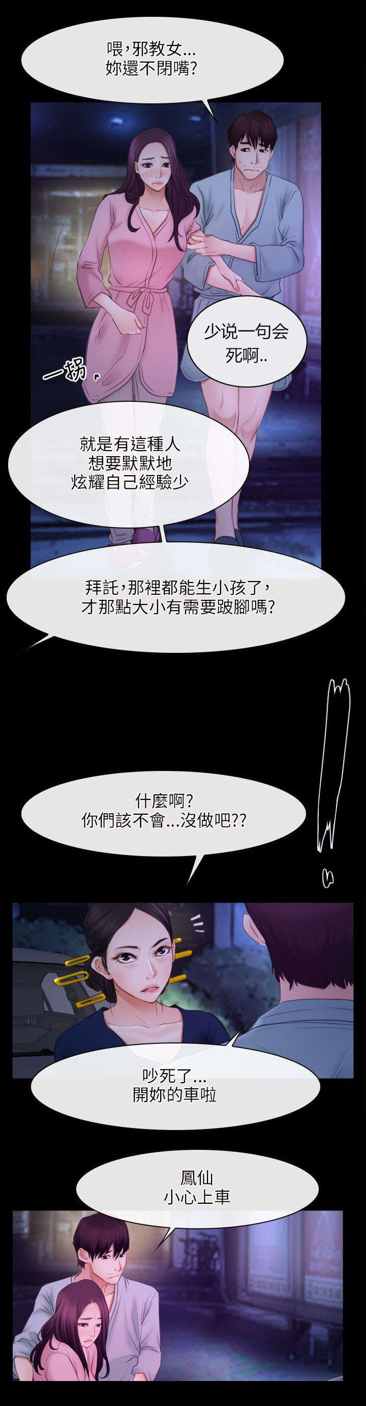 《拯救宅男》漫画最新章节第50章：教母免费下拉式在线观看章节第【17】张图片