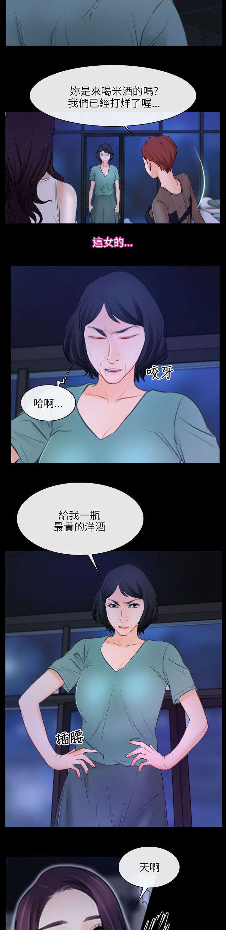 《拯救宅男》漫画最新章节第51章：贫血免费下拉式在线观看章节第【12】张图片