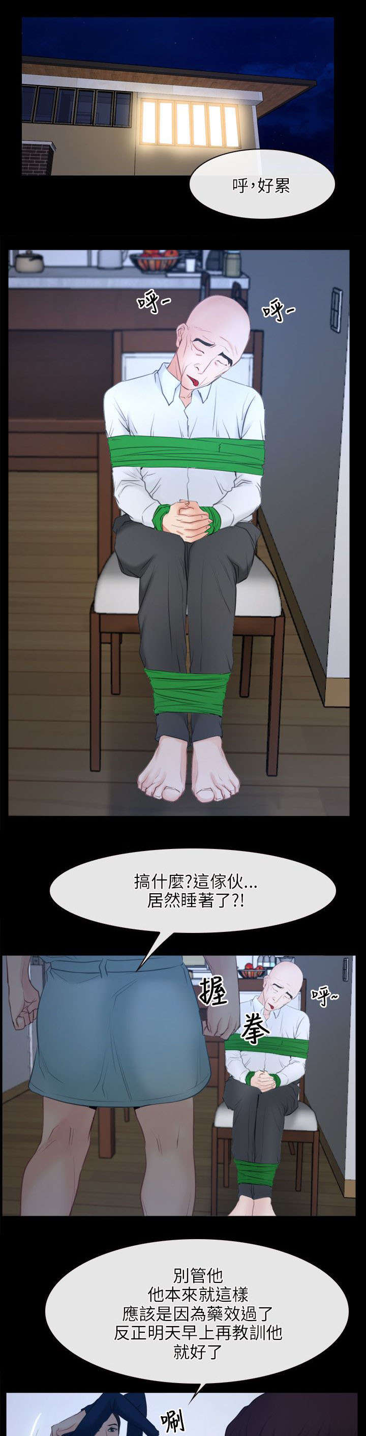 《拯救宅男》漫画最新章节第51章：贫血免费下拉式在线观看章节第【5】张图片