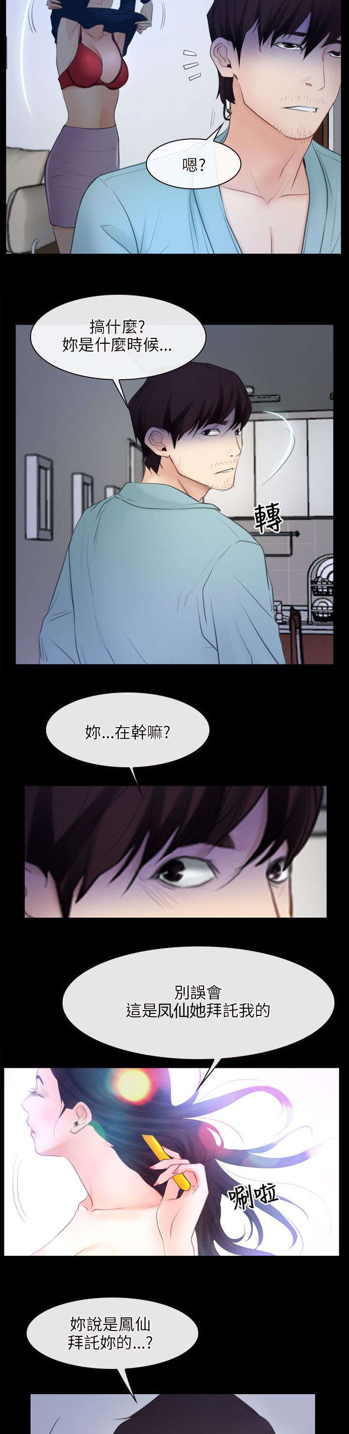 《拯救宅男》漫画最新章节第51章：贫血免费下拉式在线观看章节第【4】张图片